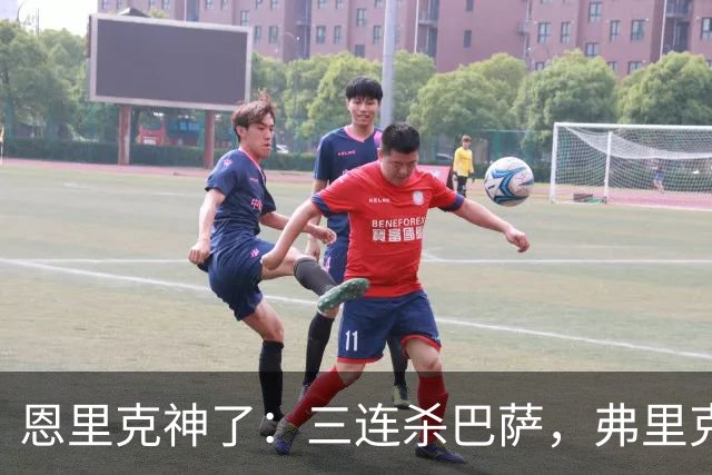 恩里克神了：三连杀巴萨，弗里克败下阵来：暴露一大问题